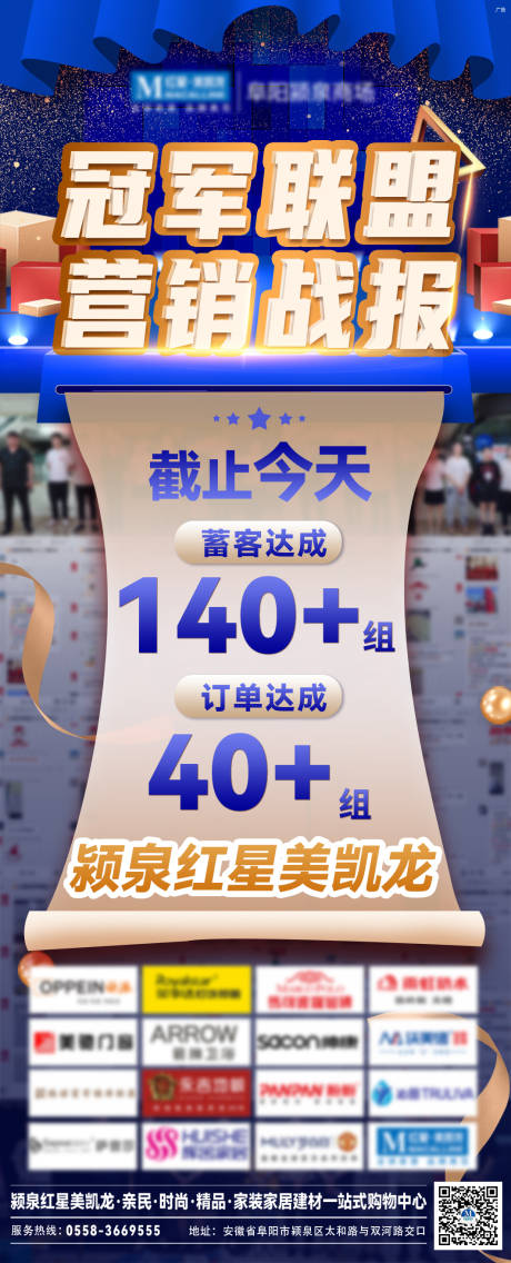 源文件下载【冠军联盟营销战报海报 】编号：80960013814609528