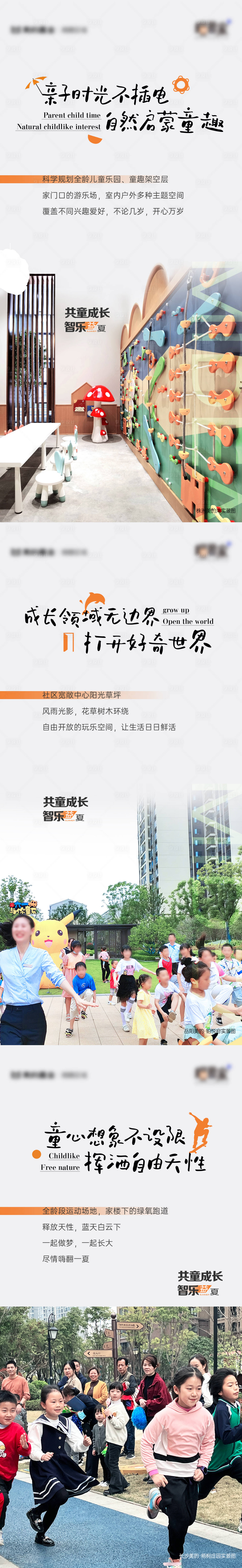 源文件下载【社群亲子活动系列海报】编号：51400013786495594