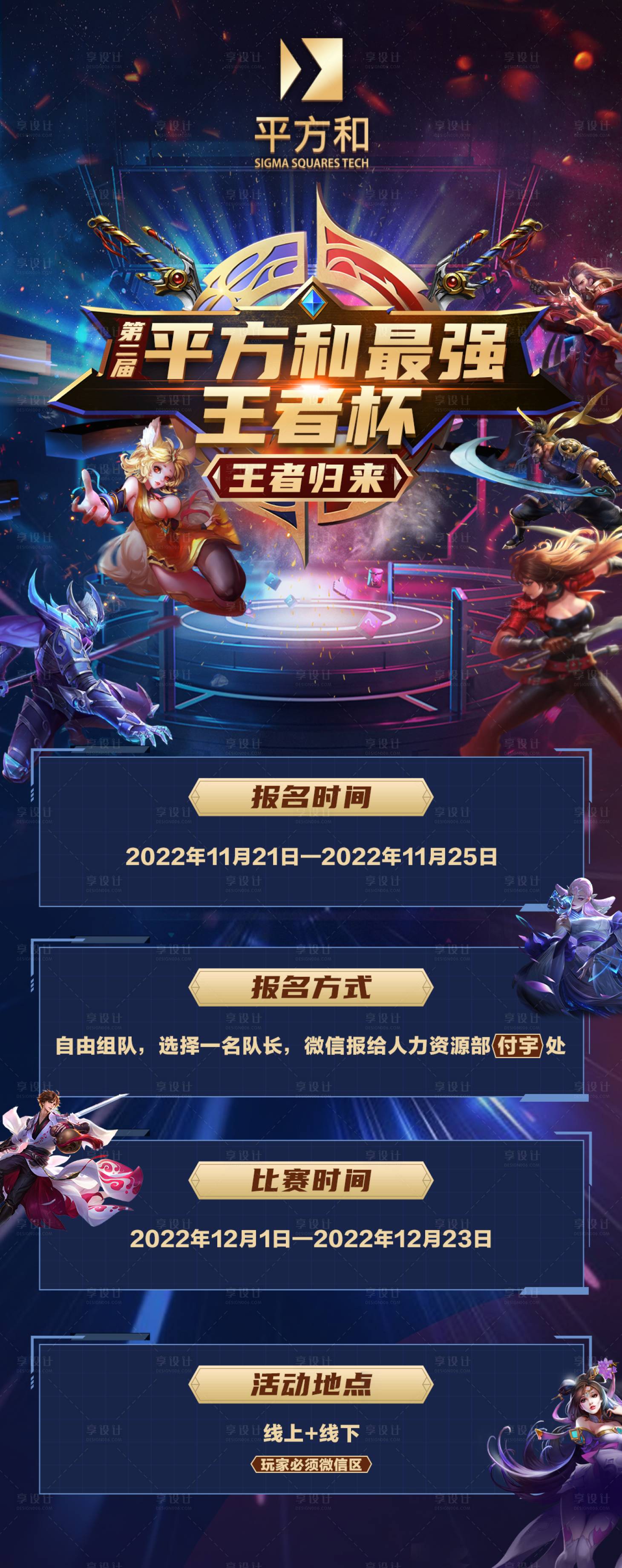 源文件下载【最强王者杯活动海报】编号：92190013941941719