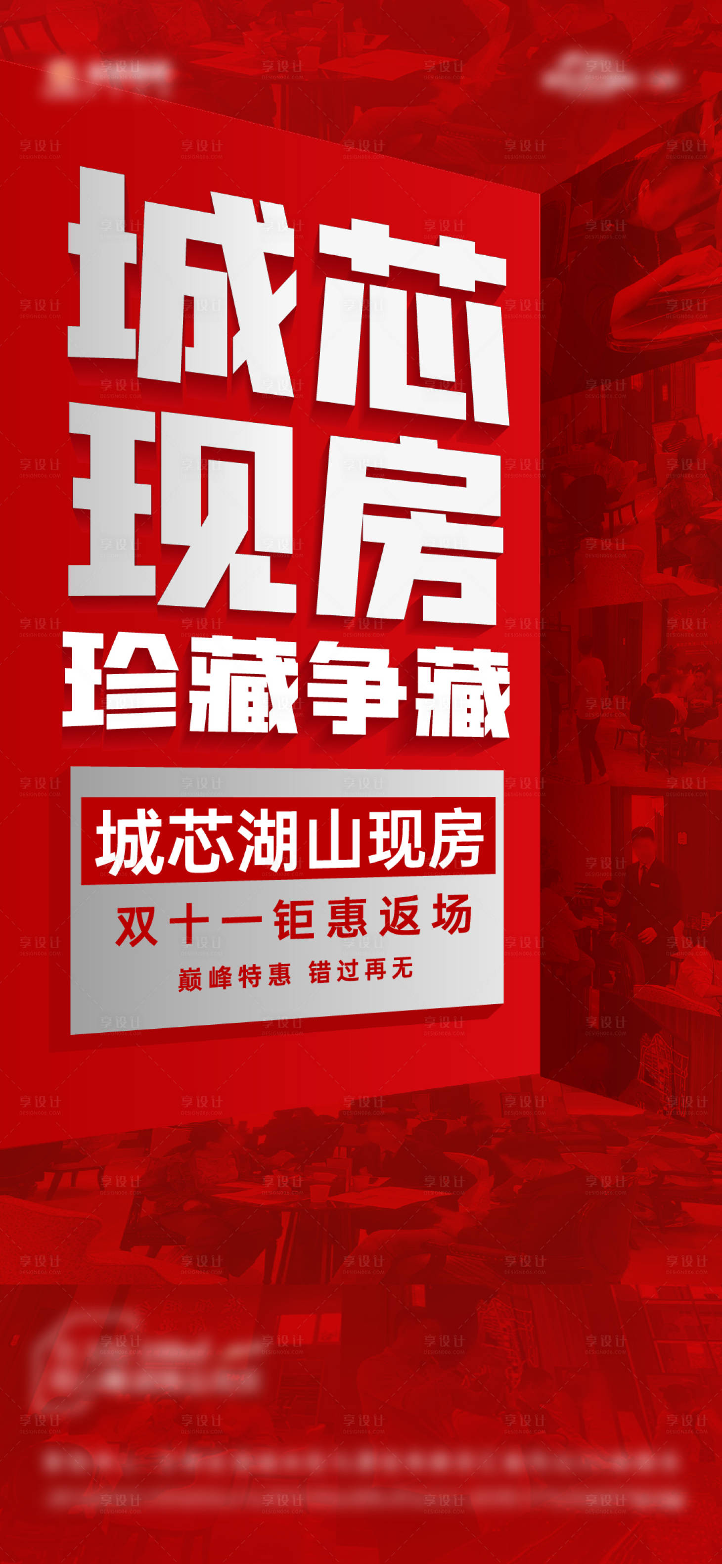 源文件下載【享設計】搜索編號：95880013763518017【人氣熱銷大字報】