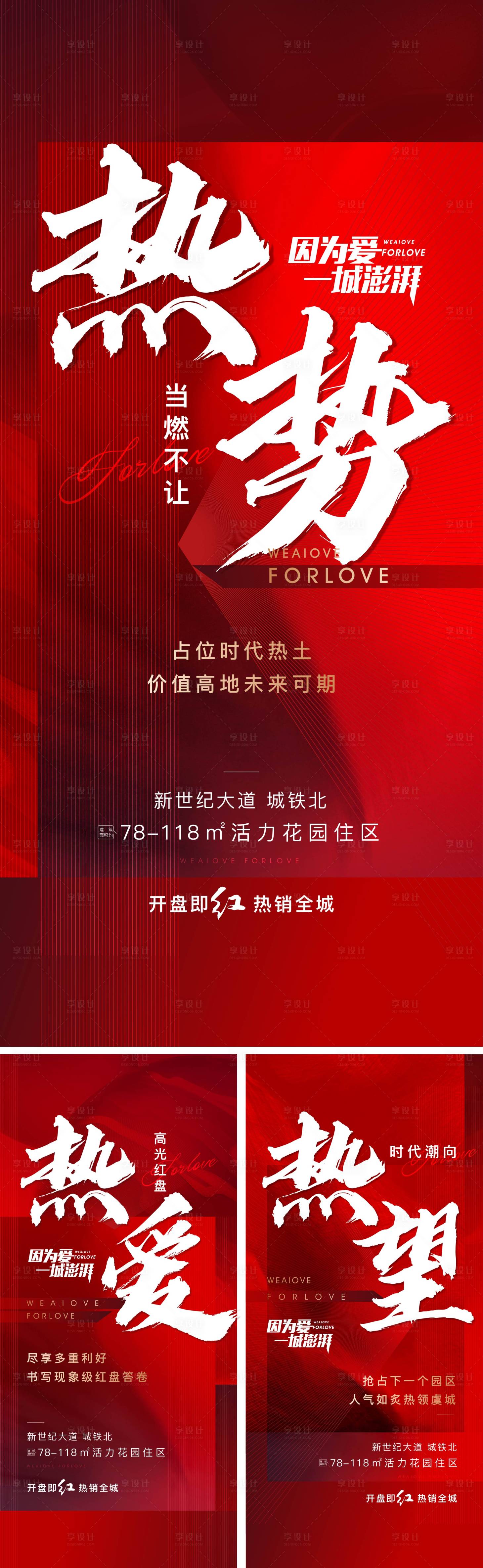 源文件下載【享設計】搜索編號：89950013721607041【地產熱銷海報】