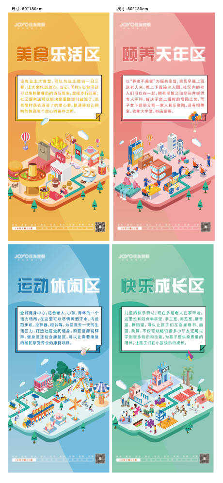 源文件下载【享设计】搜索编号：59050013955554865【地产社区生活立体康养物业系列展架】