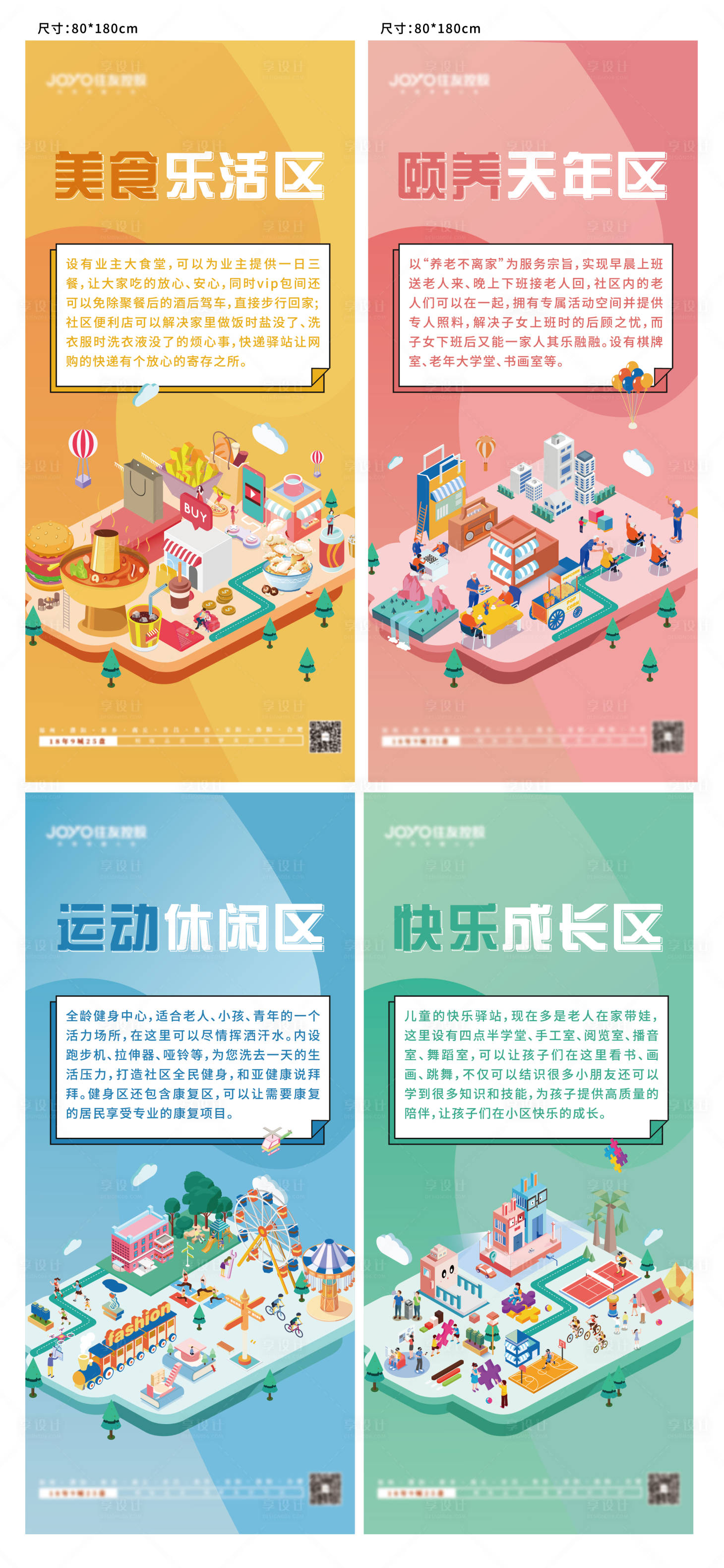 源文件下载【享设计】搜索编号：59050013955554865【地产社区生活立体康养物业系列展架】