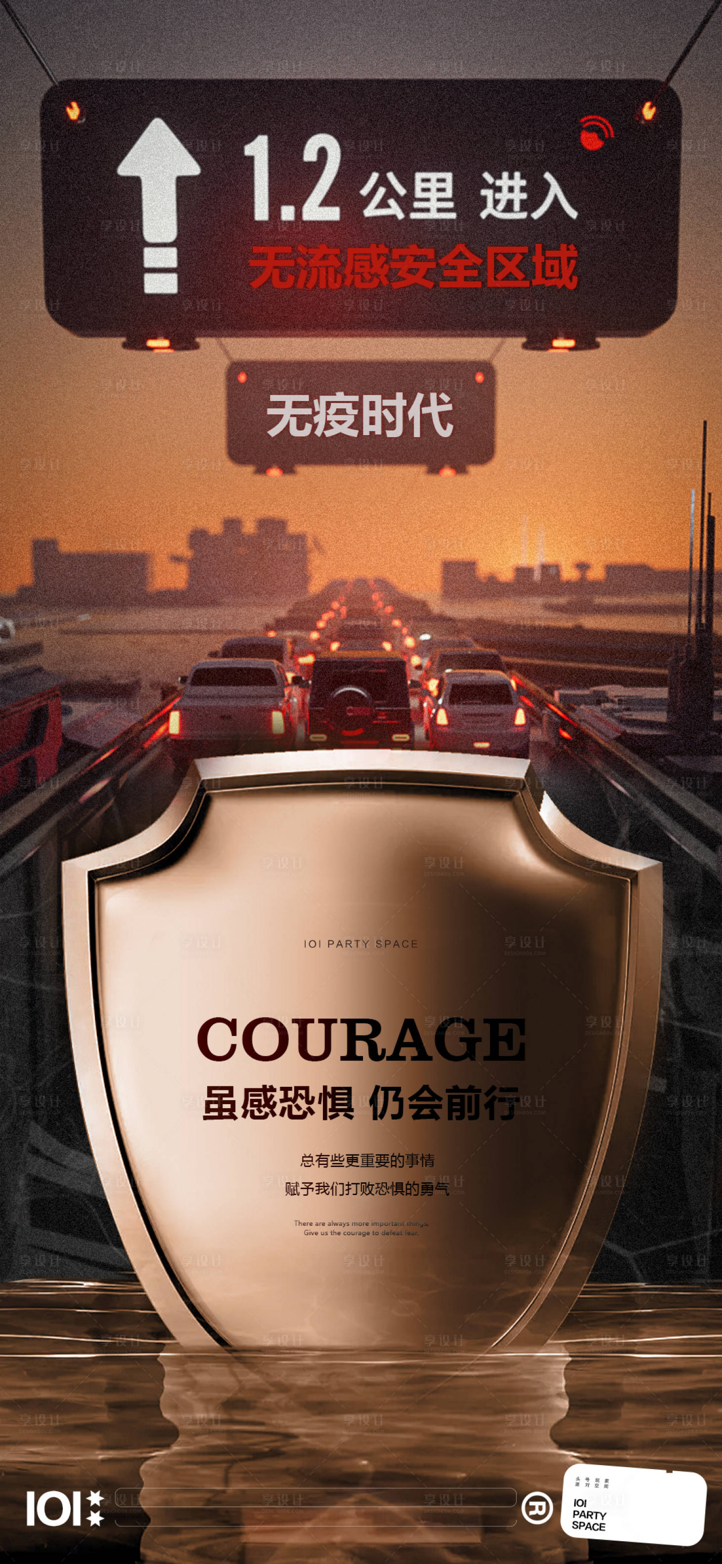 源文件下載【享設(shè)計(jì)】搜索編號(hào)：87950013948617975【疫情情緒篇鼓勵(lì)士氣】