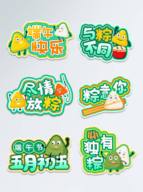 源文件下载【端午节手举牌】编号：69550013669198183