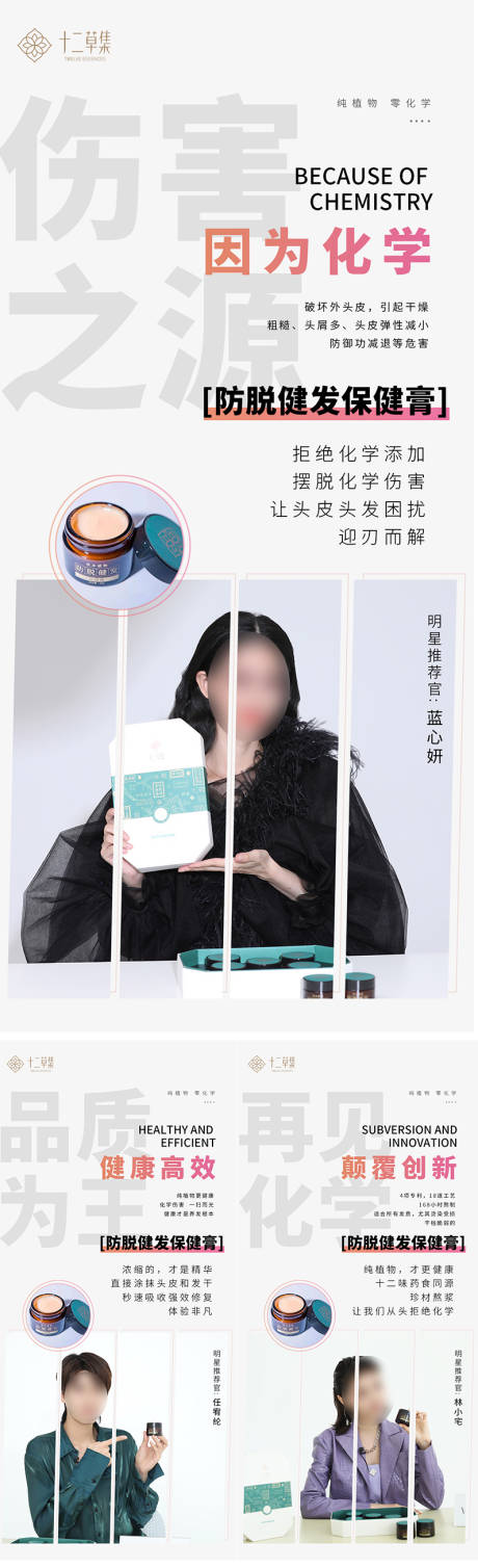 源文件下载【微商洗发护发产品系列海报】编号：97330013750221819