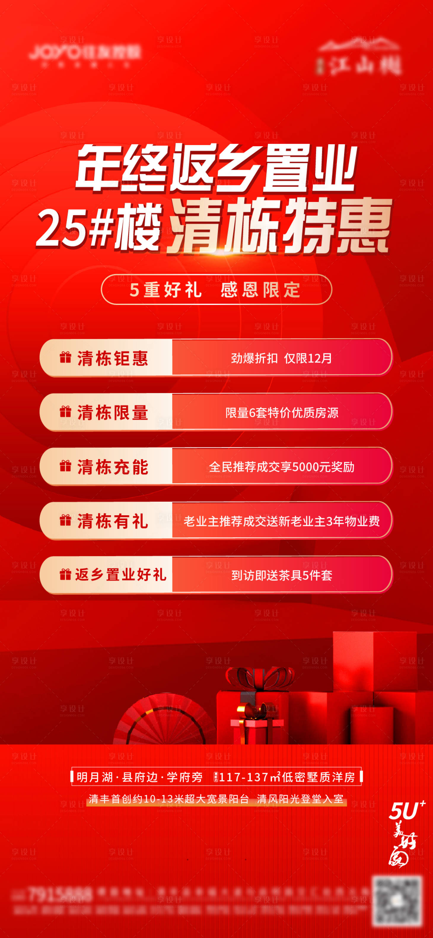 源文件下载【地产特价房海报】编号：35580013987639384