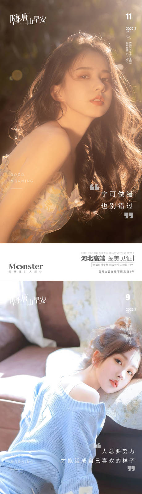 源文件下载【医美早安图海报】编号：15010013763483684