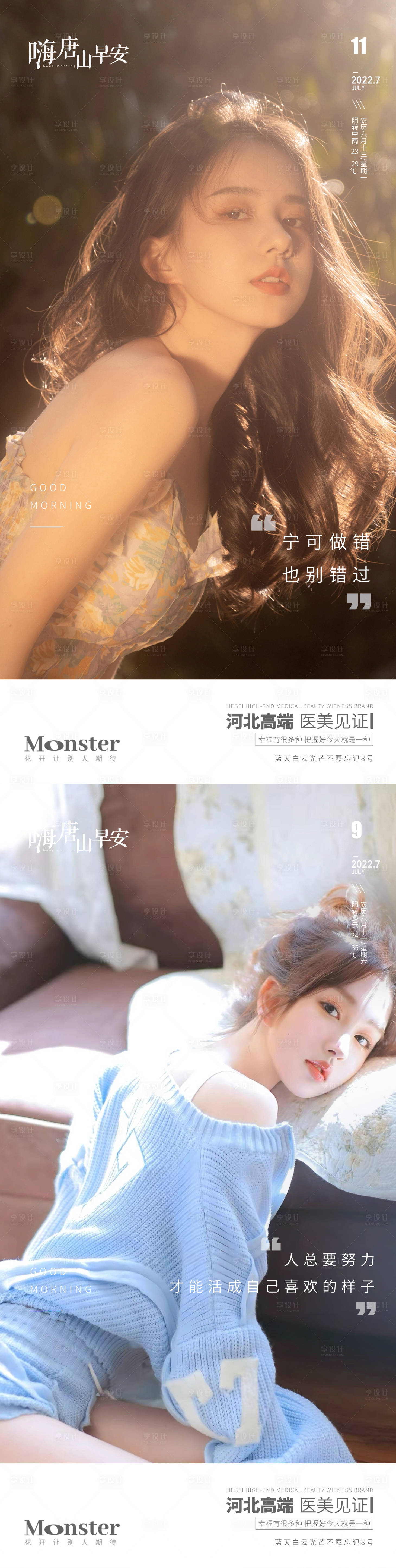 源文件下载【享设计】搜索编号：15010013763483684【医美早安图海报】