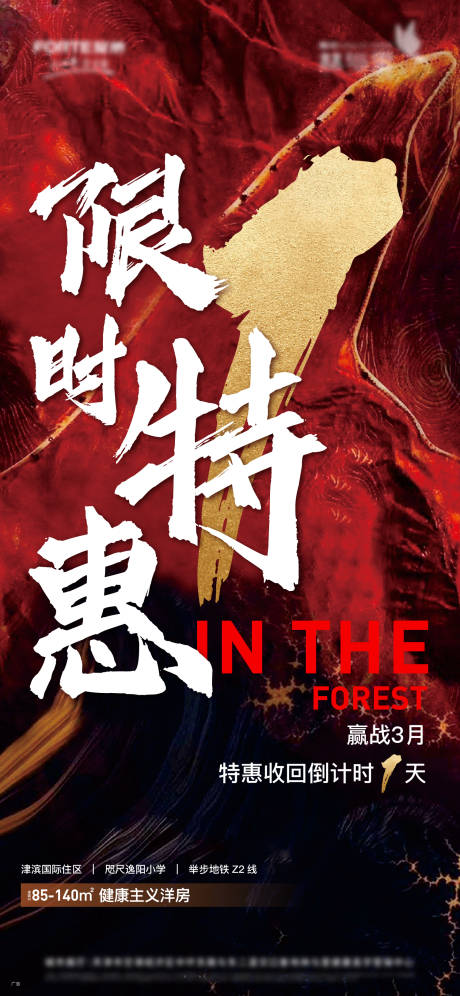 源文件下载【地产特惠海报】编号：85170013744757221