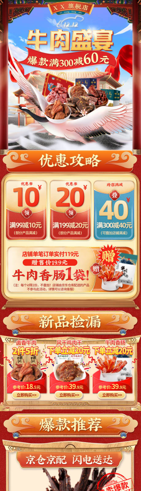 源文件下載【享設計】搜索編號：36700013705609579【雙12年貨節春節大促首頁】