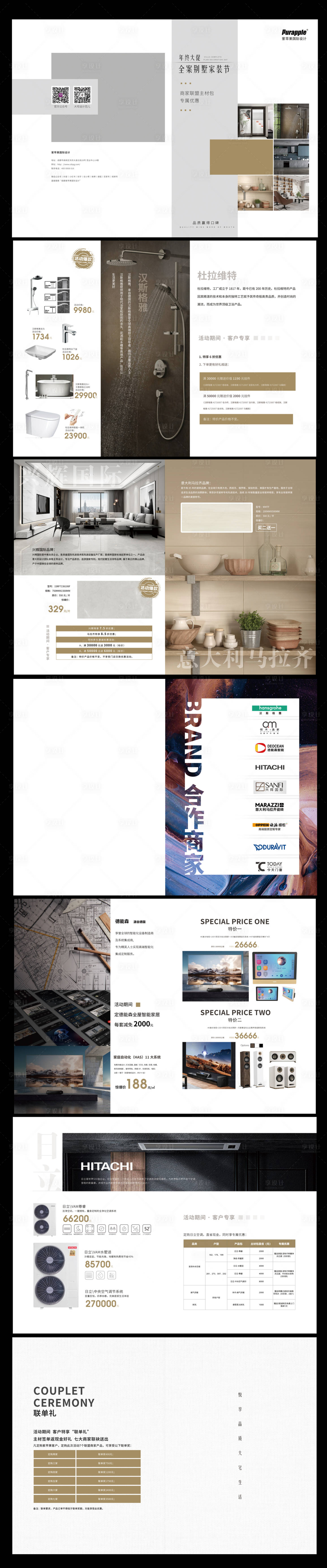 源文件下载【享设计】搜索编号：56650013786517238【房地产家装促销优惠画册】