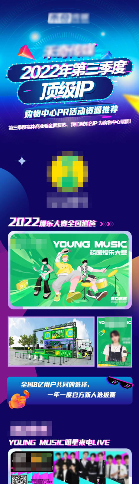 源文件下载【活动宣传H5】编号：61720013944372120