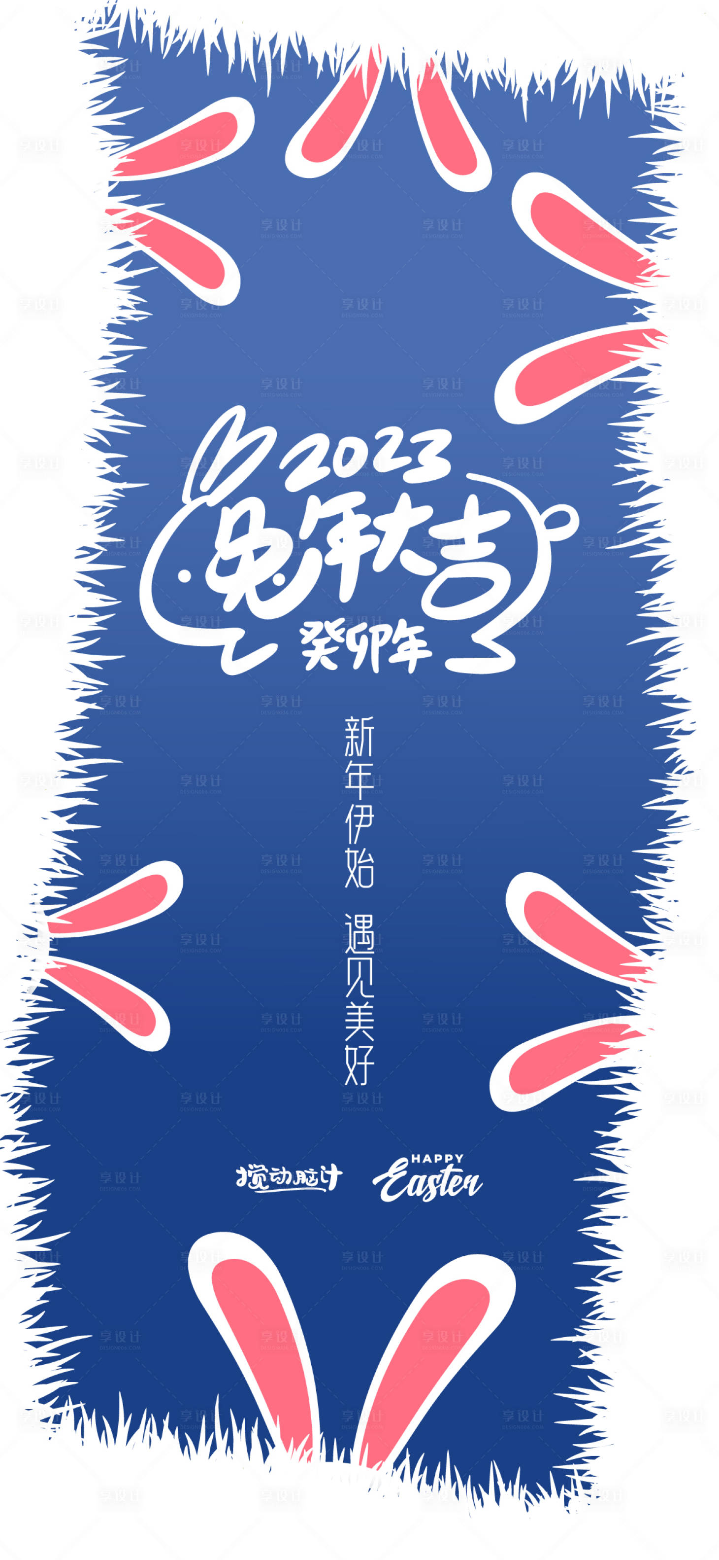 源文件下载【享设计】搜索编号：65660013993177343【2023兔年海报】