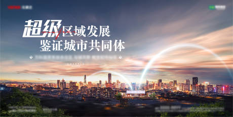 源文件下載【享設計】搜索編號：59650013917386664【城市共同體展板】