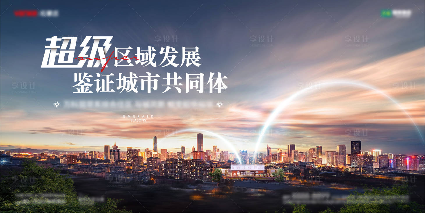 源文件下載【享設計】搜索編號：59650013917386664【城市共同體展板】