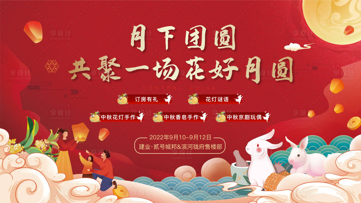 源文件下载【享设计】搜索编号：25270013652077969【中秋活动主画面背景板】