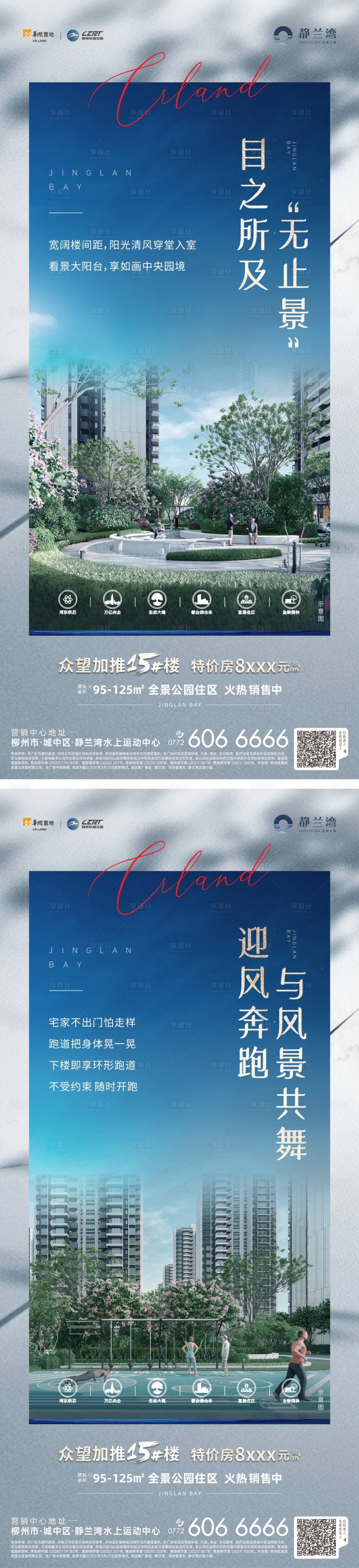 源文件下载【享设计】搜索编号：44920013732112608【海报系列稿】