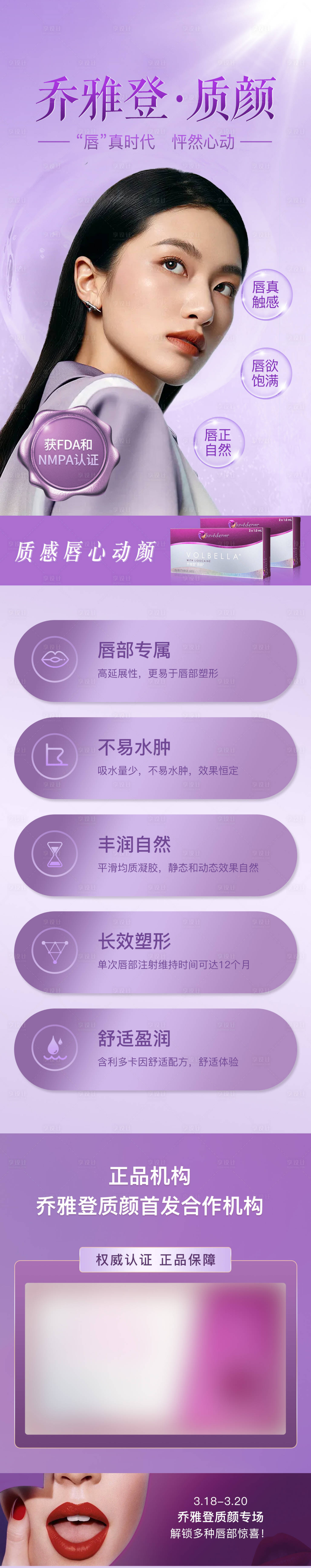 源文件下載【享設計】搜索編號：57600013748804642【新品發布喬雅登質顏填充美團電商詳情頁】