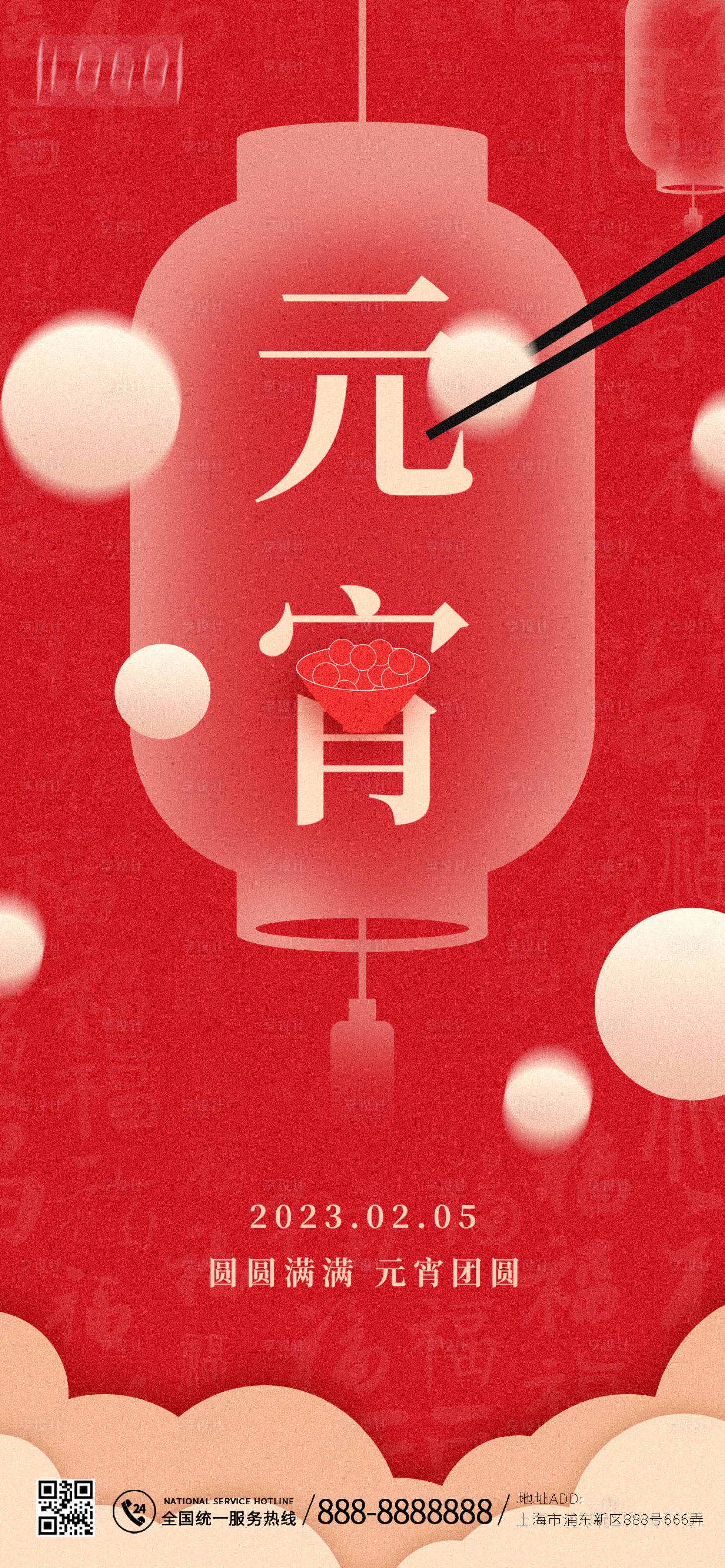 源文件下载【享设计】搜索编号：80990014050229177【2023元宵节海报】