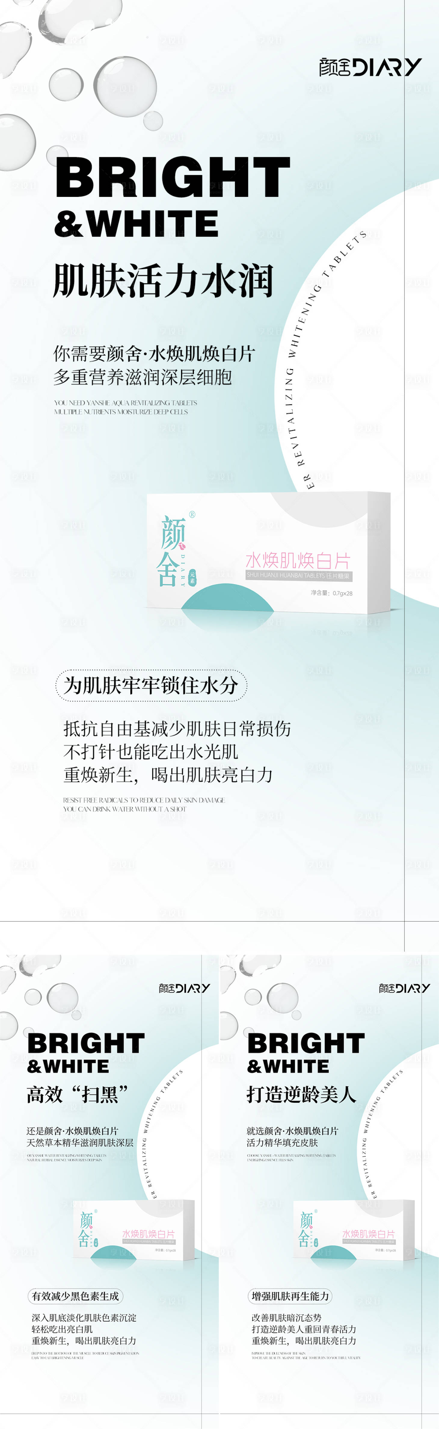 源文件下載【享設計】搜索編號：14630014003081358【美白產品海報】