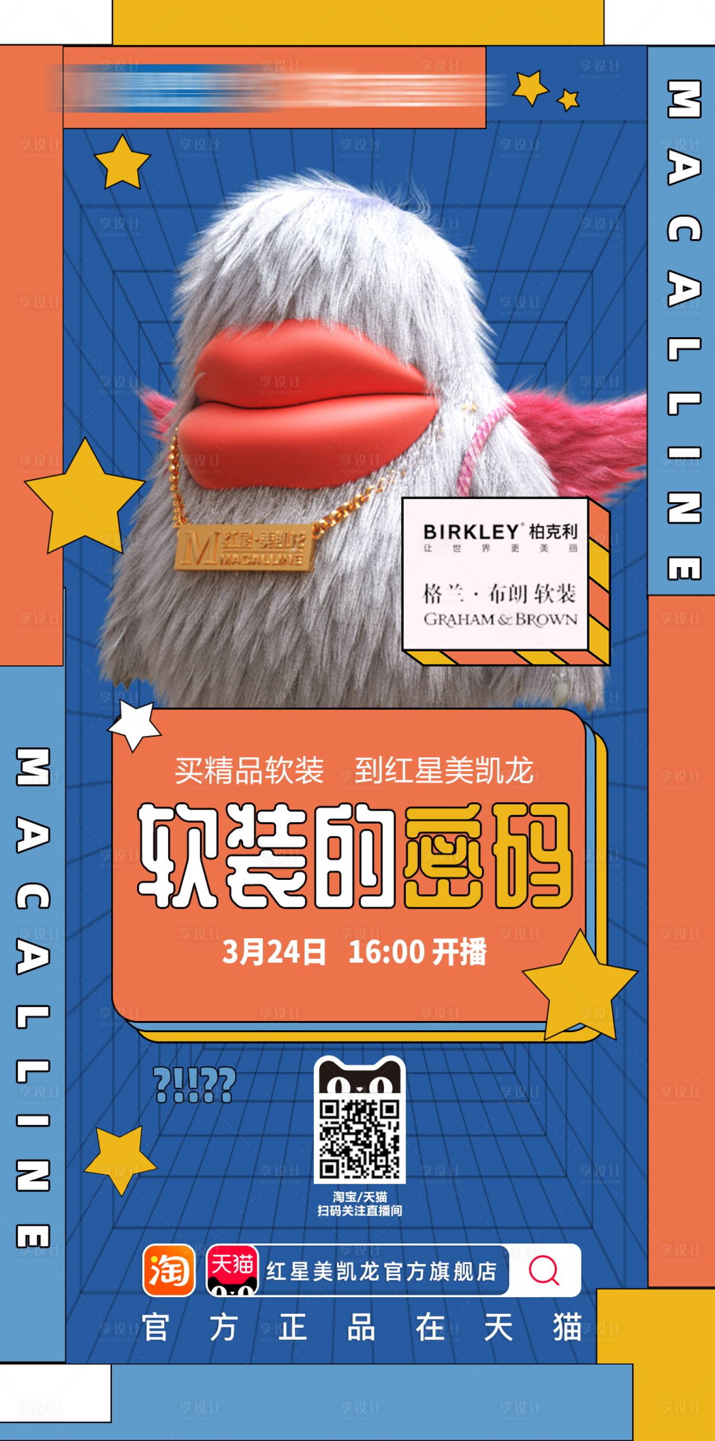 源文件下載【享設(shè)計】搜索編號：18700013985328006【創(chuàng)意人物直播海報宣傳畫面】