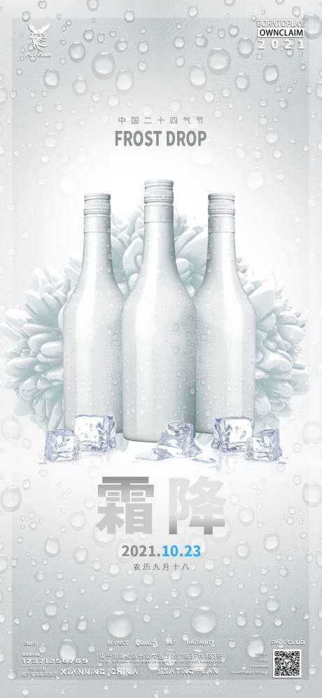 源文件下载【霜降节气海报】编号：62720013941052009