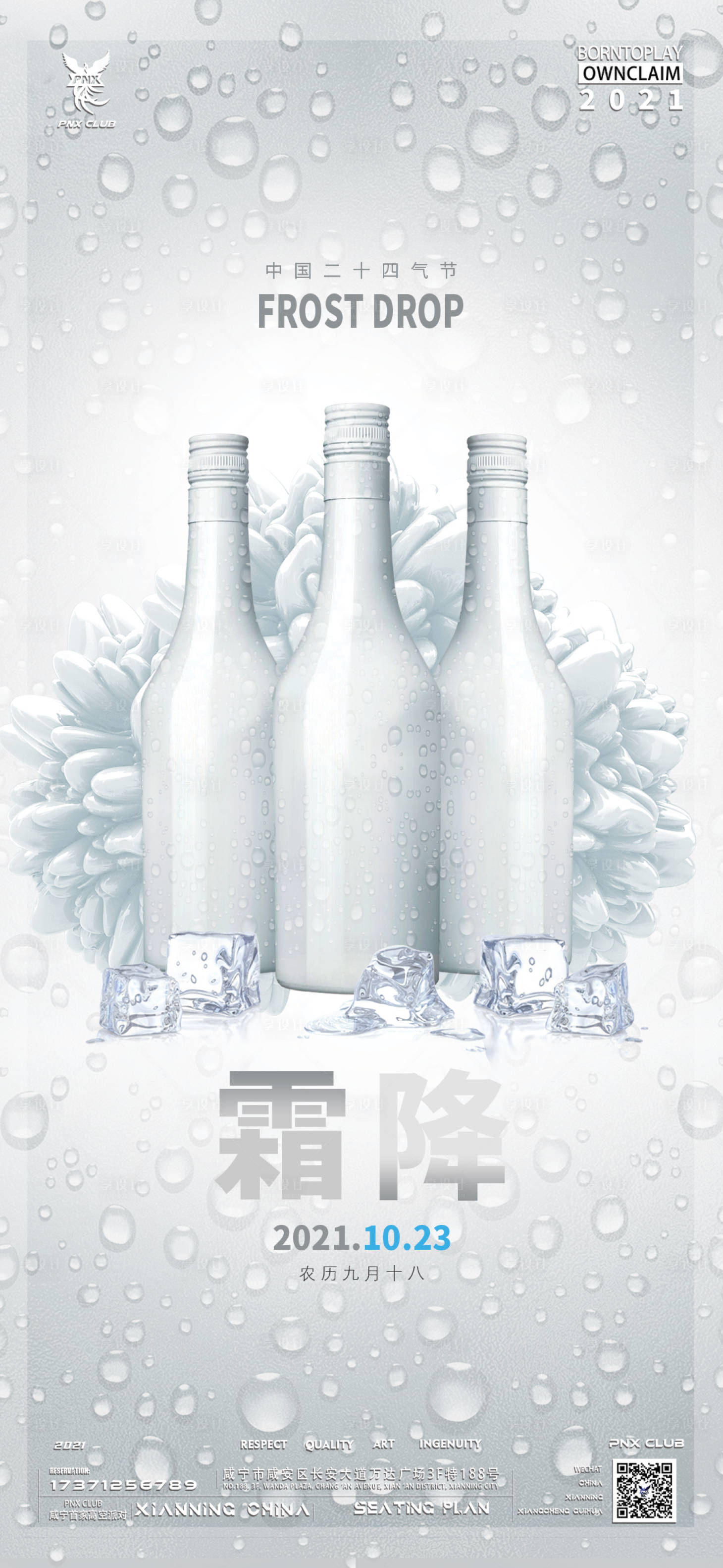 源文件下載【享設(shè)計】搜索編號：62720013941052009【霜降節(jié)氣海報】