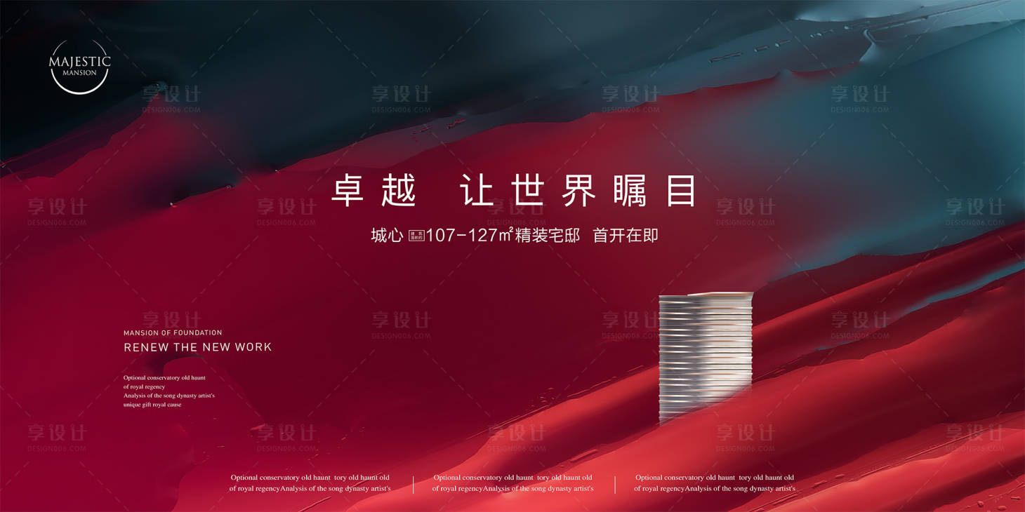 源文件下載【享設(shè)計】搜索編號：34600013980481556【高端地產(chǎn)海報】