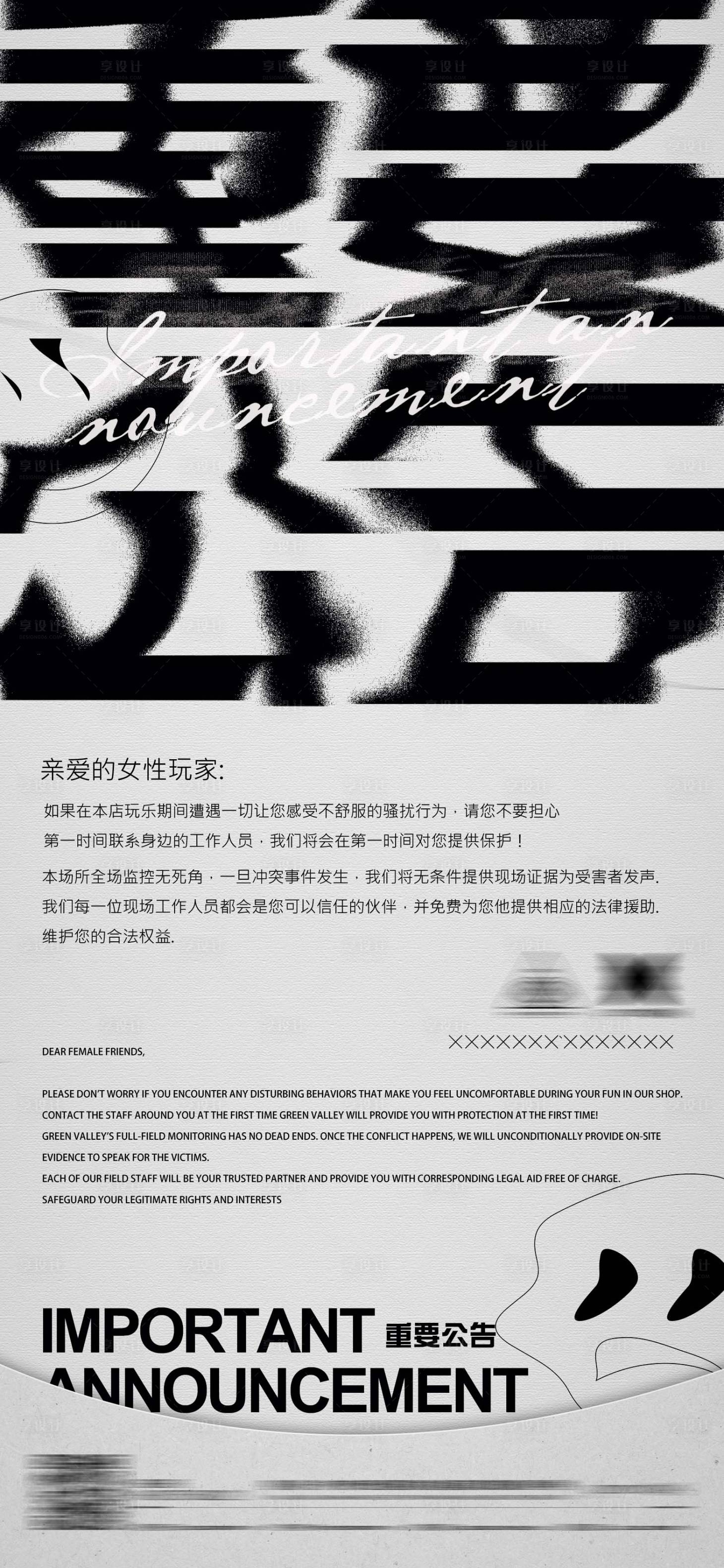 源文件下載【享設(shè)計】搜索編號：24780014065144862【酒吧公告海報】