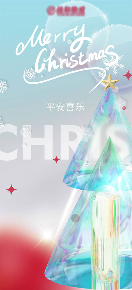 源文件下载【圣诞节平安夜海报】编号：77110013892554294