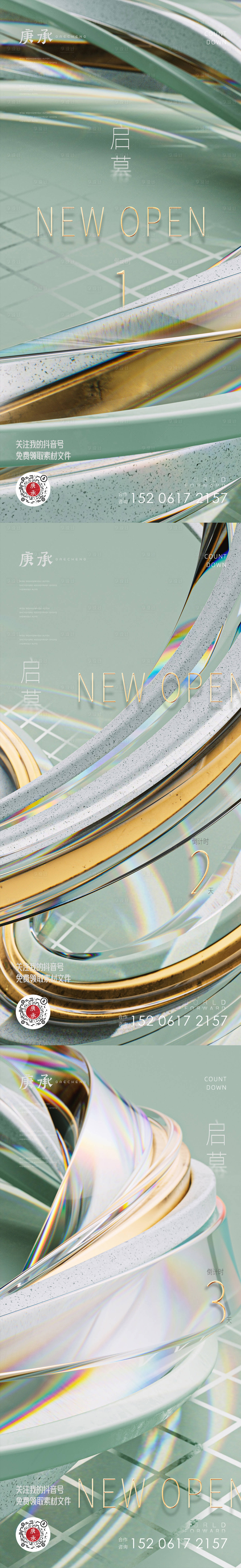 源文件下載【享設計】搜索編號：68280013926855935【地產啟幕倒計時海報】