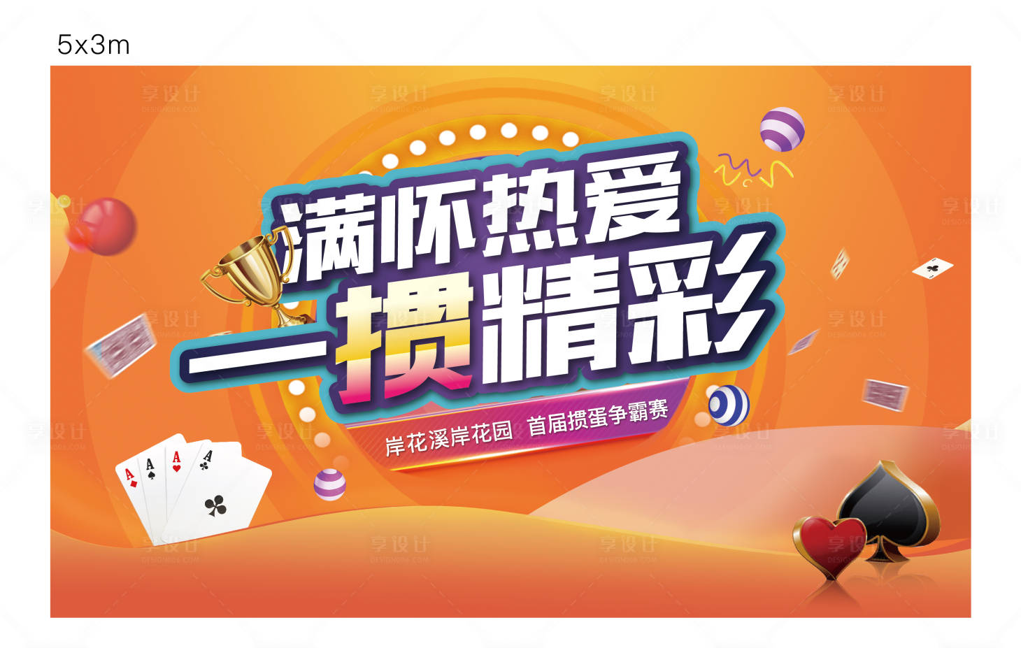 源文件下载【享设计】搜索编号：65860013721021622【掼蛋活动主画面】