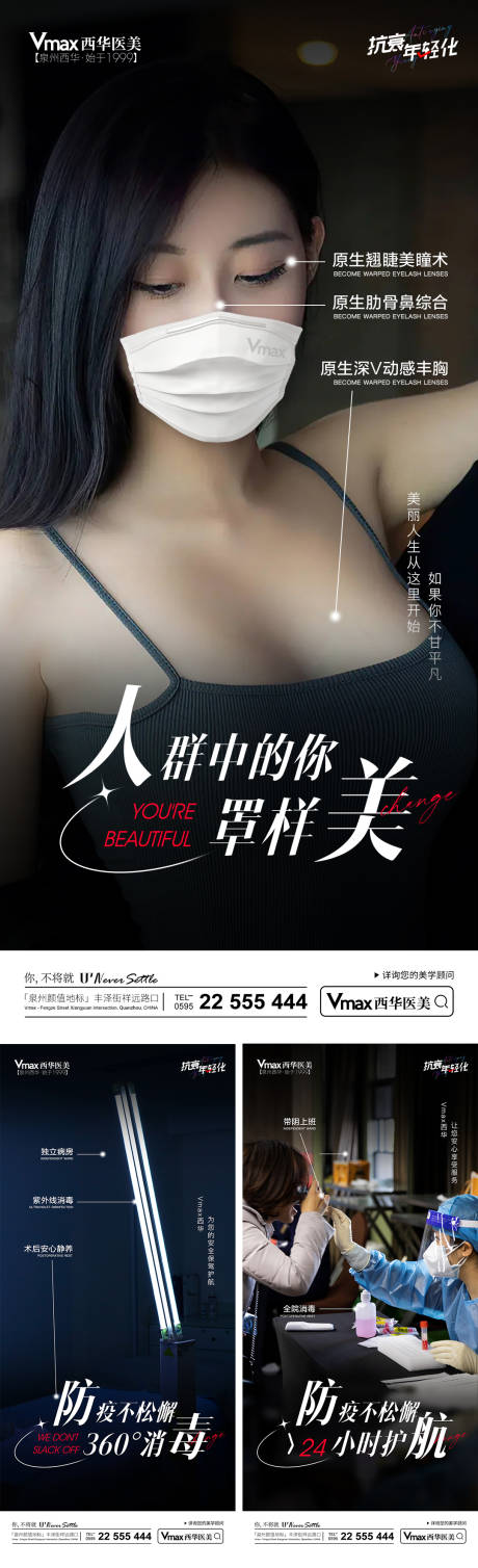 源文件下载【医美防疫海报】编号：16120013972865149