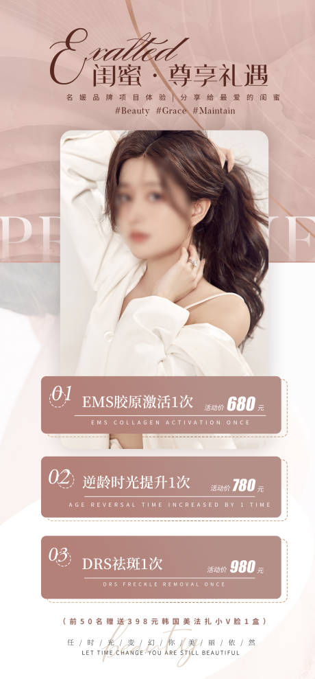 源文件下载【整形美容海报】编号：27210014005154822