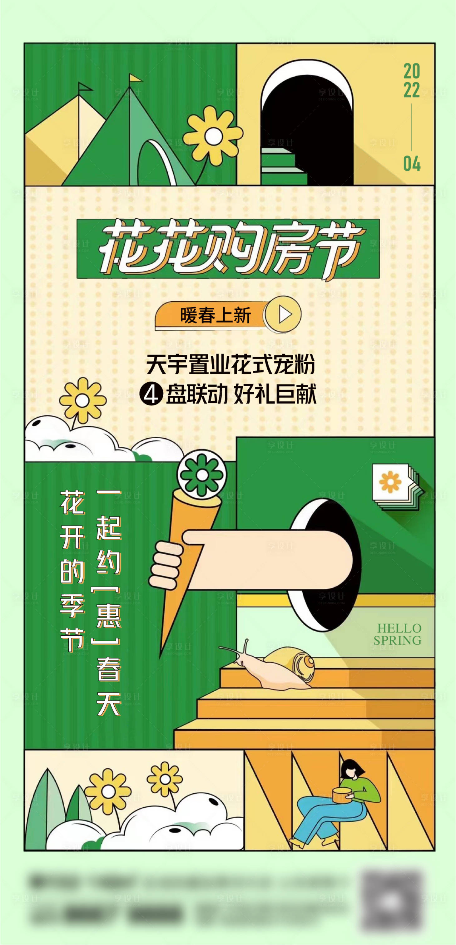 源文件下載【享設(shè)計】搜索編號：26060013784284877【地產(chǎn)購房節(jié)刷屏】