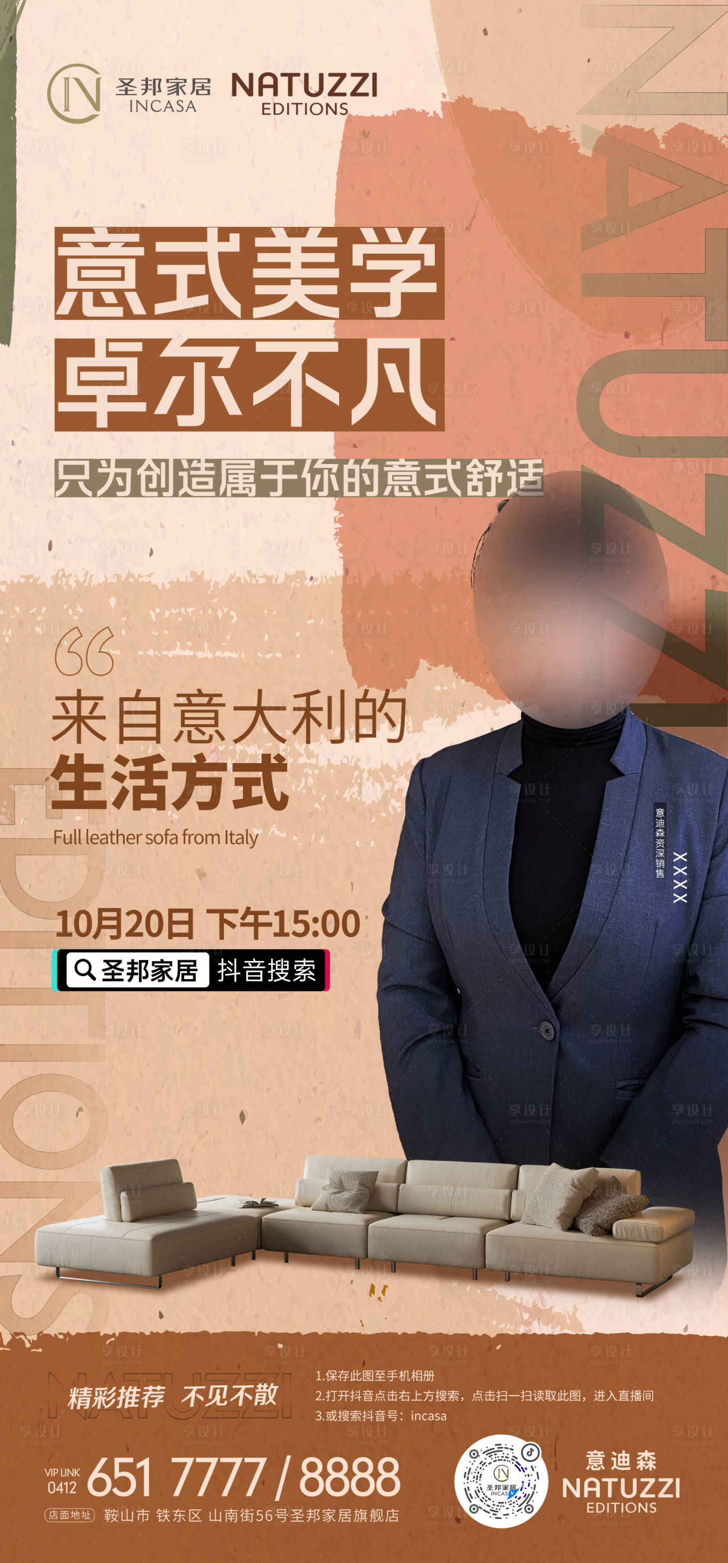 源文件下載【家具直播人物海報】編號：59800013861934087