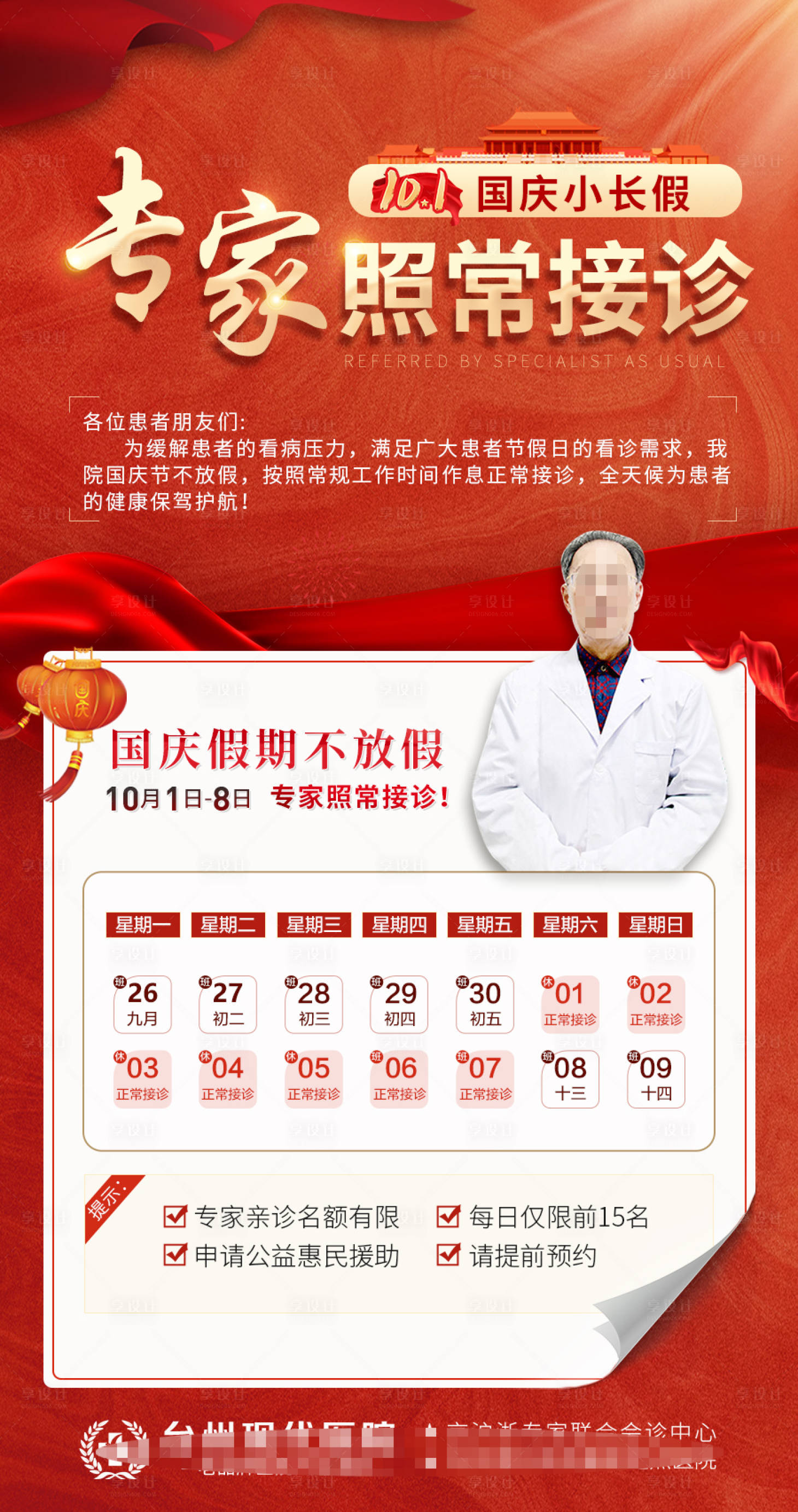 源文件下载【元旦不放假喜庆海报】编号：98630013909433998