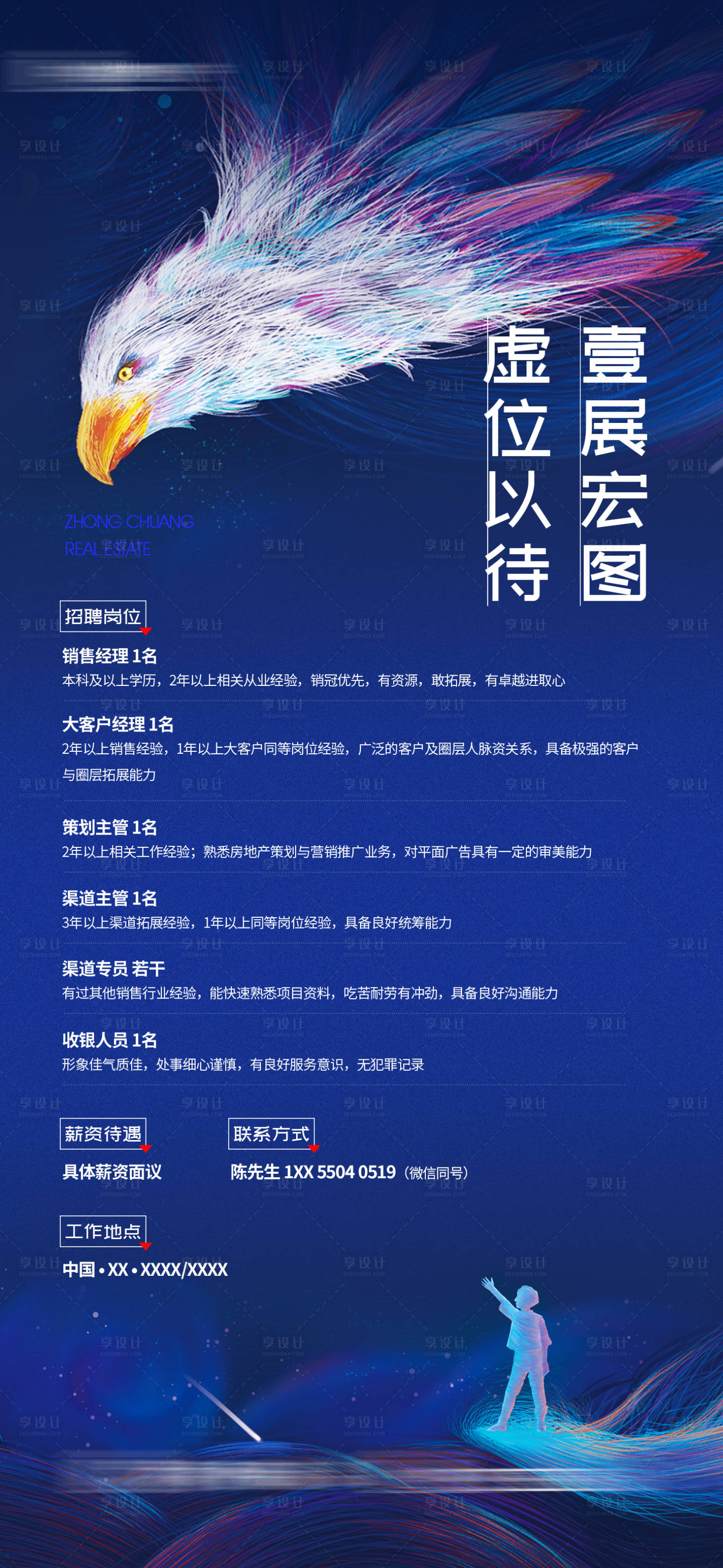源文件下載【享設計】搜索編號：95600013860906255【招聘海報】
