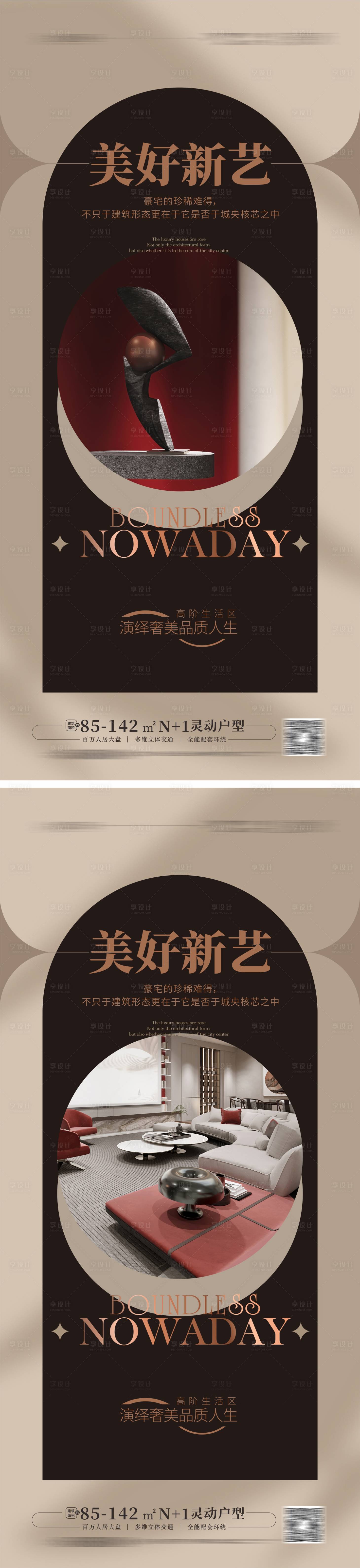 源文件下载【享设计】搜索编号：66060013919511159【豪宅样板房海报】