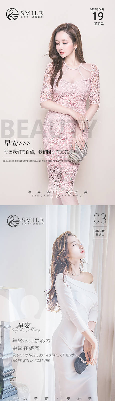 源文件下载【享设计】搜索编号：67390013955801926【医美早安图海报】