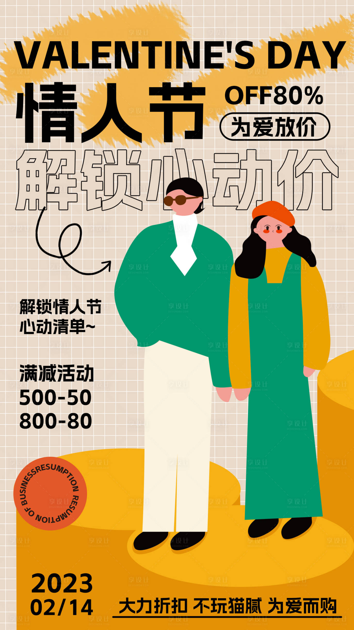 源文件下载【享设计】搜索编号：91670013974292239【情人节活动海报】