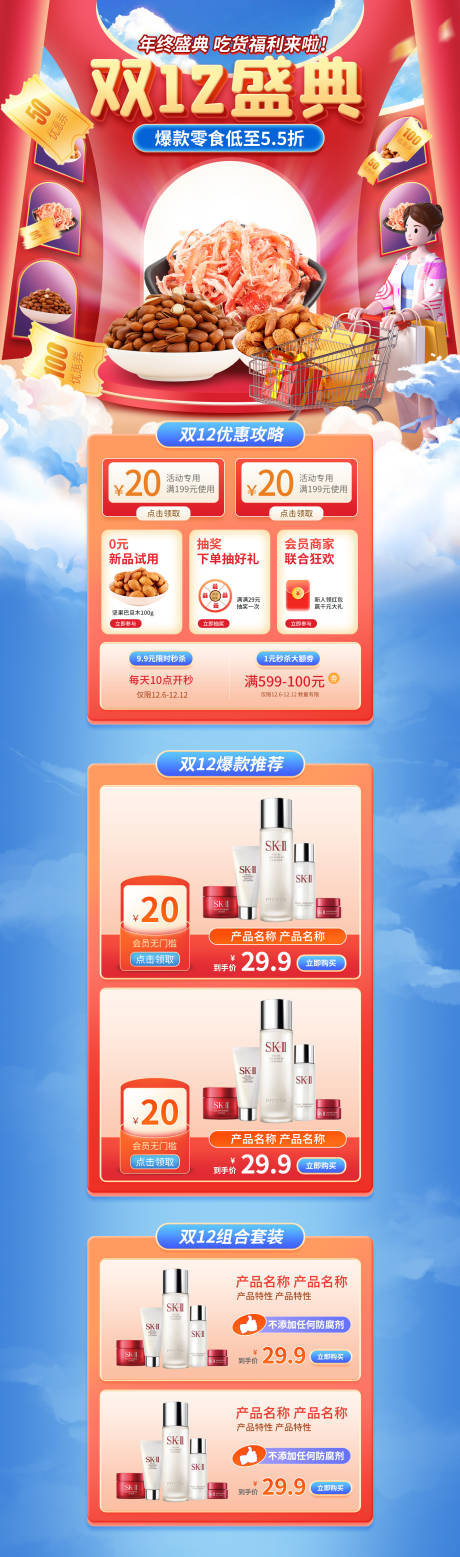 源文件下載【享設計】搜索編號：99450013648206137【年終盛典吃貨福利電商首頁】
