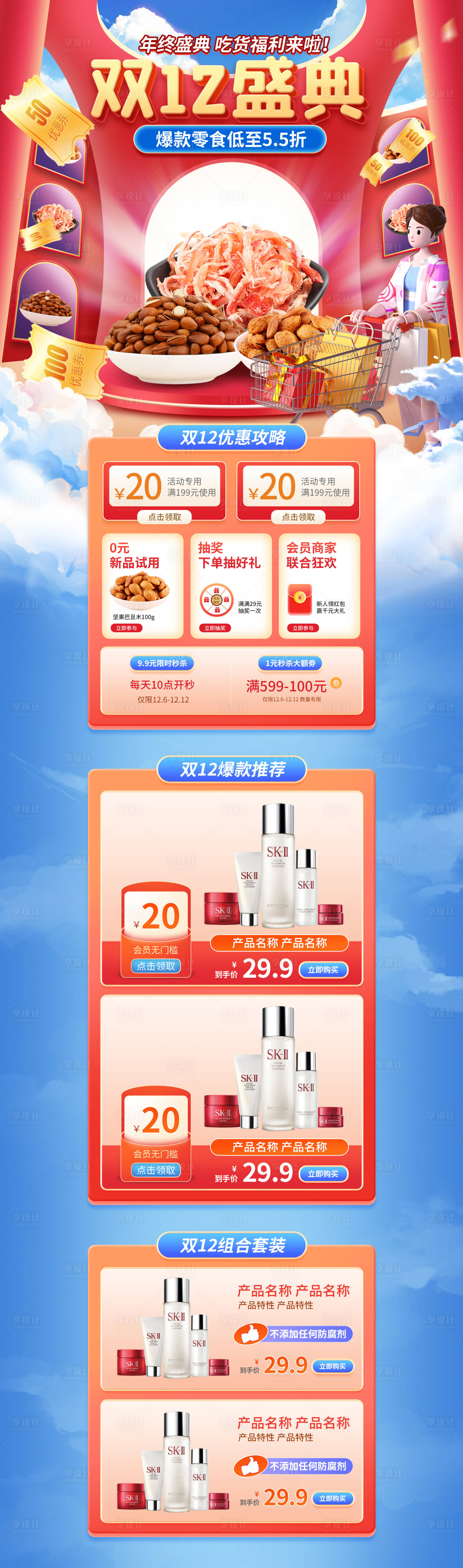 源文件下載【享設計】搜索編號：99450013648206137【年終盛典吃貨福利電商首頁】