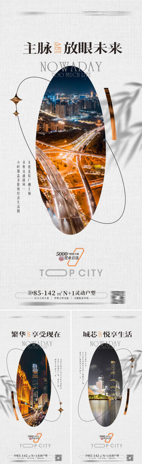 源文件下载【享设计】搜索编号：32540013662338206【地产交通价值点海报】