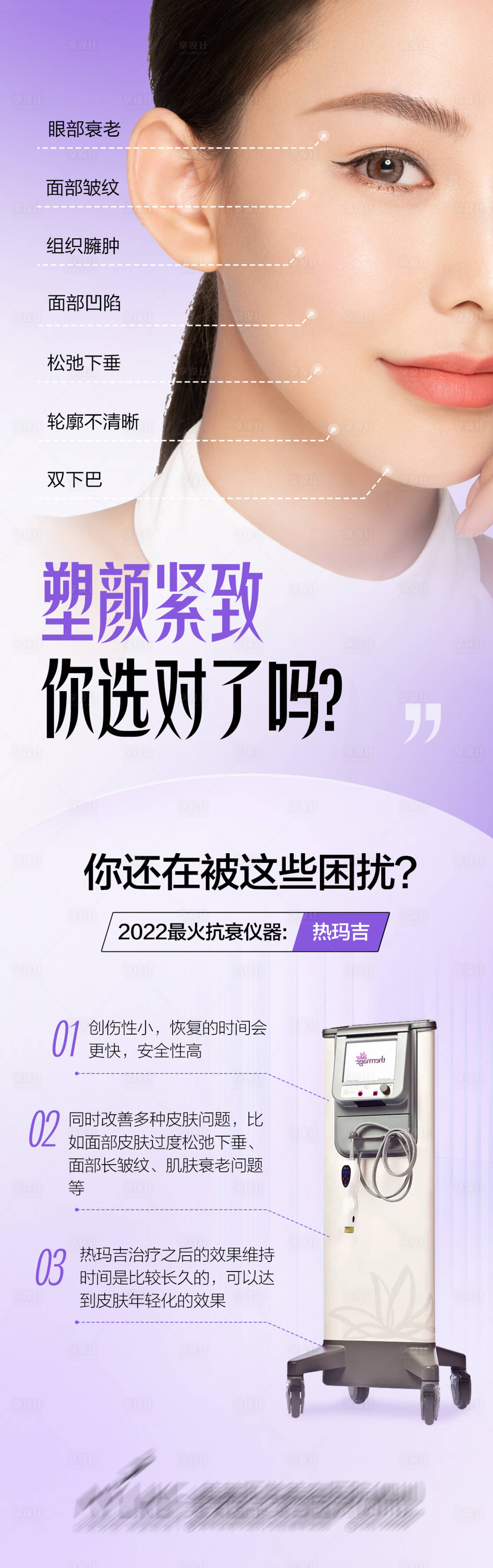 源文件下载【享设计】搜索编号：28530013683806137【素颜紧致医美海报】