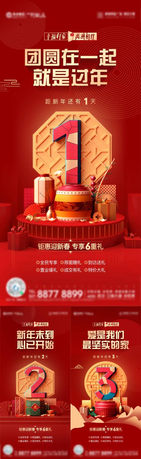 源文件下载【新年春节唯美质感倒计时系列海报】编号：41550013756667634