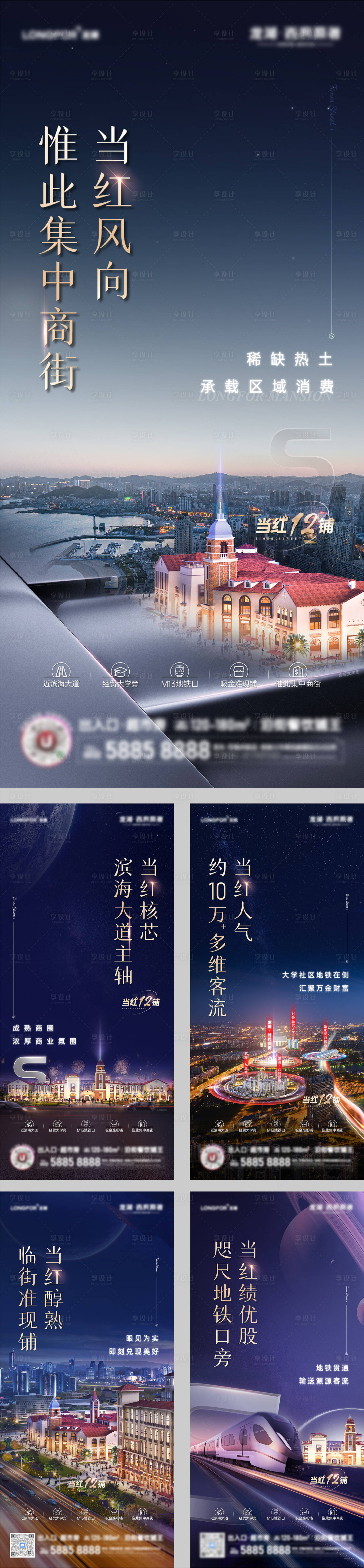 源文件下载【享设计】搜索编号：82160013992072236【地产商铺价值海报】
