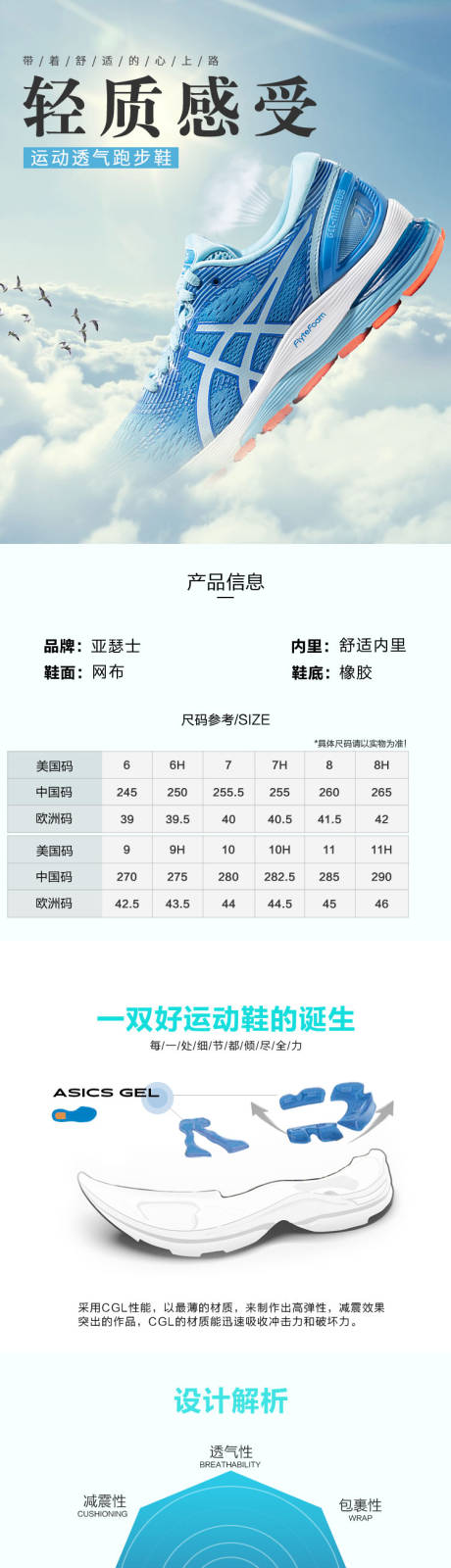 源文件下载【运动鞋电商详情页】编号：59890013677452193