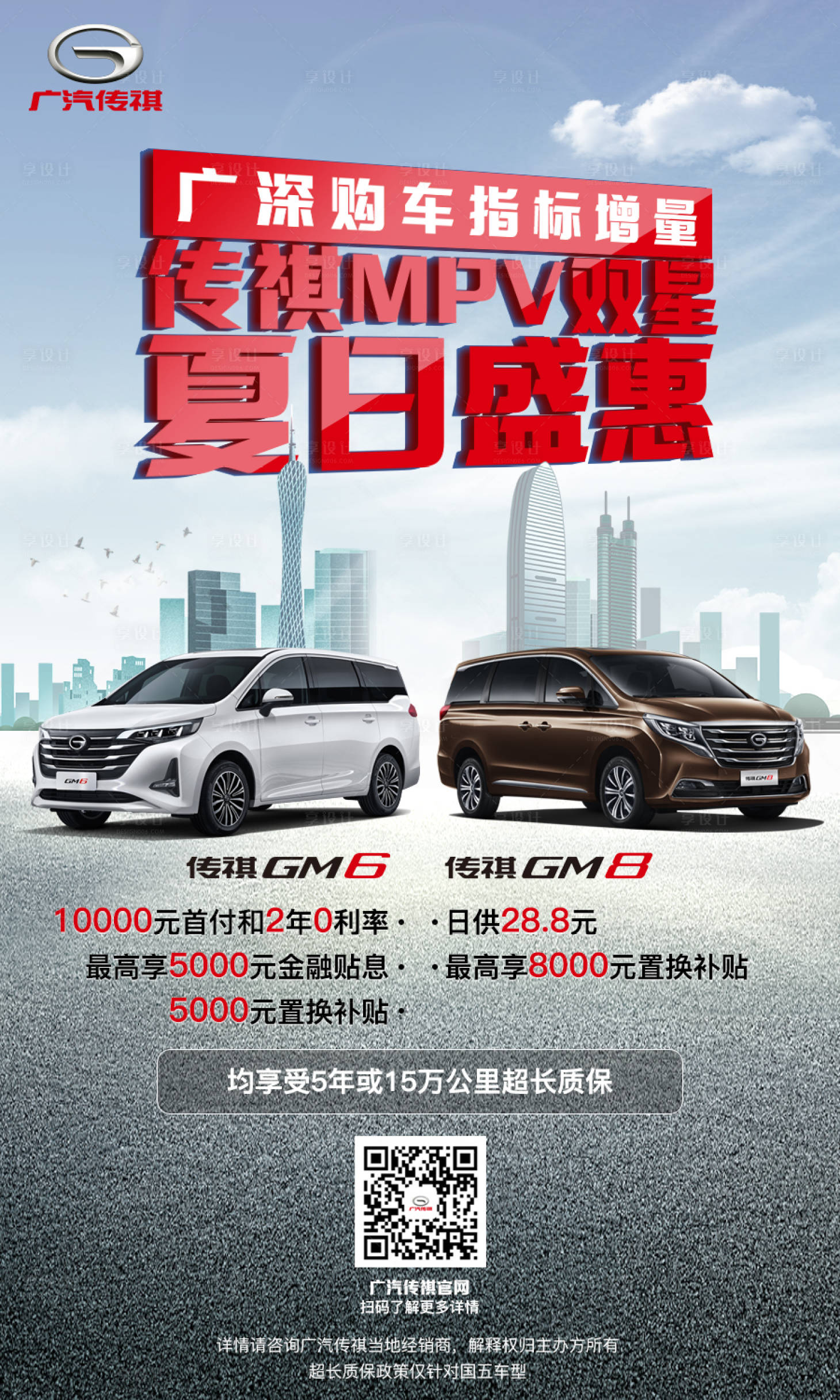 源文件下載【享設計】搜索編號：47120013849152213【汽車優惠指標海報】